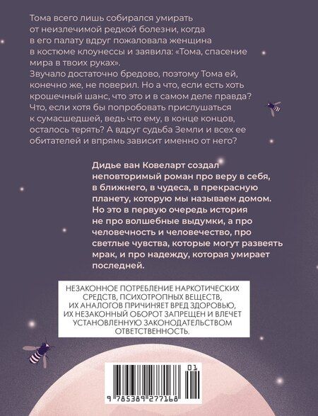 Фотография книги "Дидье Ван: Мальчик, который спас Землю"
