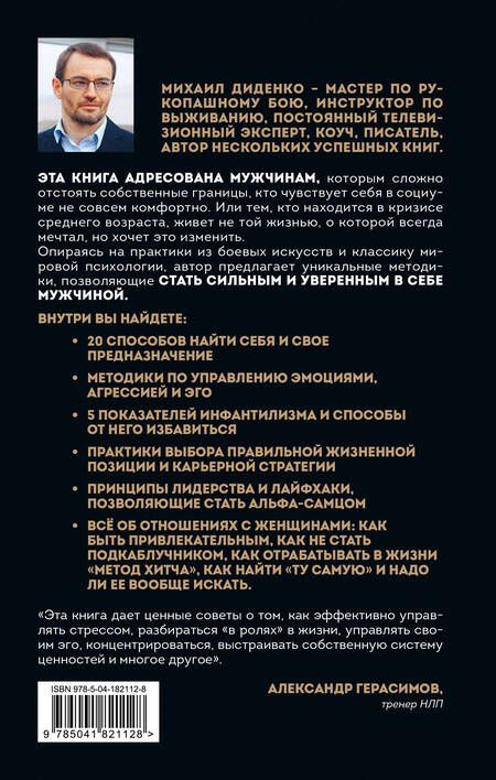 Фотография книги "Диденко: От шимпанзе до Кинг-Конга за полгода. Starter pack трушного альфы, или запретные фишки по воспитанию"