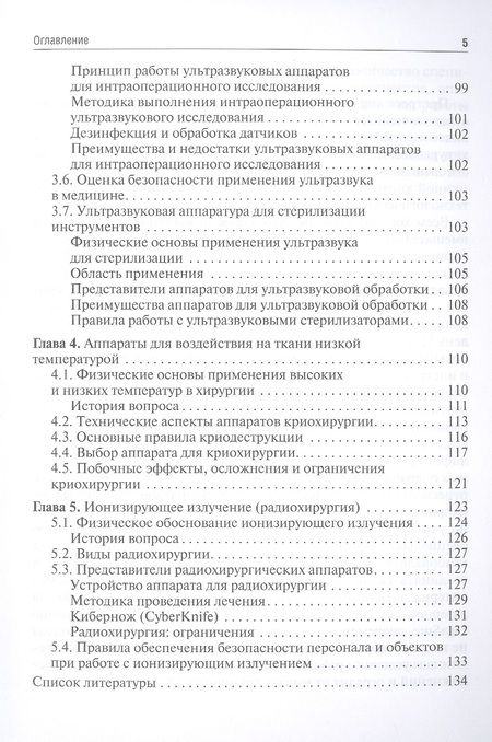 Фотография книги "Дыдыкин, Блинова, Прищепо: Технологии в современной хирургии. Применение энергий. Учебное пособие"