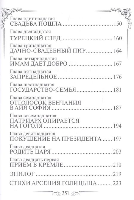 Фотография книги "Диев: Родить царя. Драматическая повесть"