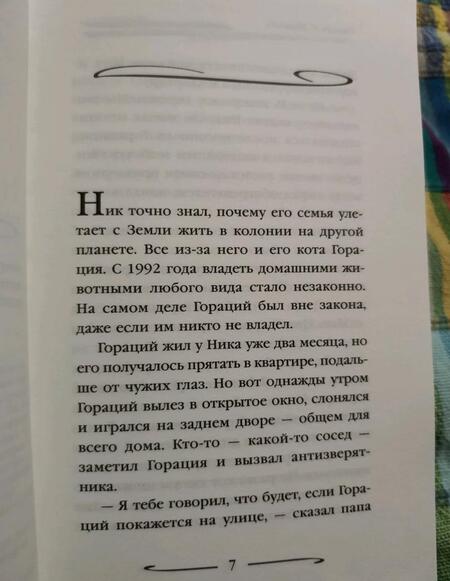 Фотография книги "Дик: Ник и Глиммунг. Иллюстрированное издание"