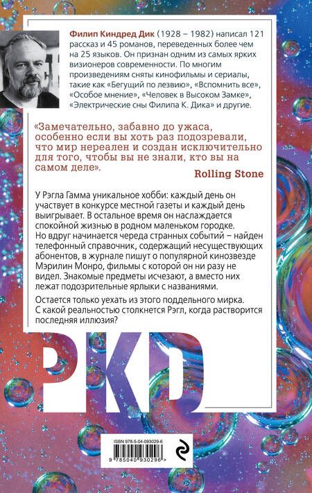 Фотография книги "Дик: Порвалась дней связующая нить"