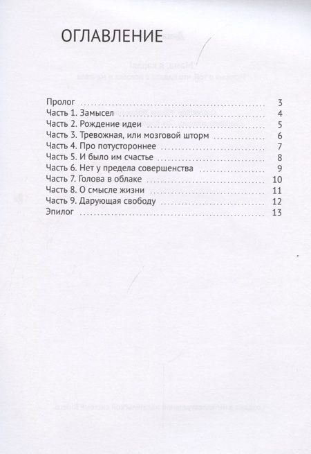 Фотография книги "Дика Кара: Мама, я капля! История о той, что падала с потолка и мечтала"