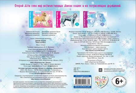 Фотография книги "Дикие кошки"