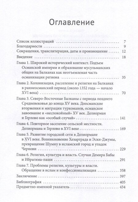 Фотография книги "«Дикий Запад» Османской империи Балканское пограничье в XV–XVI веках"
