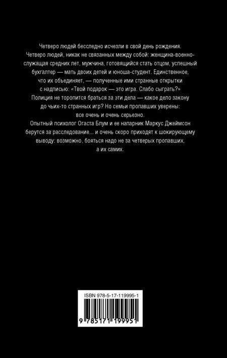 Фотография книги "Дикин: Игра"
