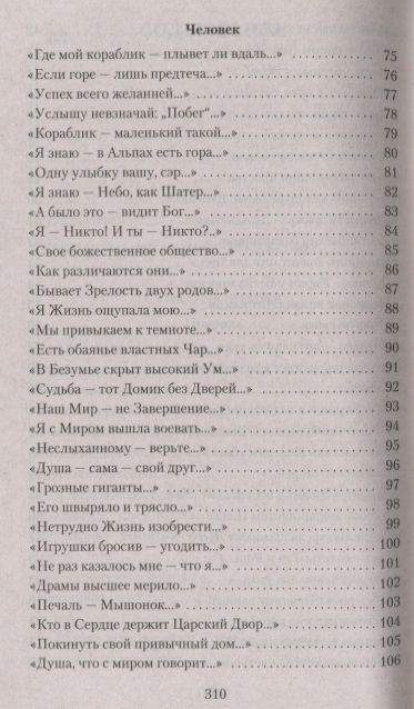 Фотография книги "Дикинсон: Я умерла за красоту..."