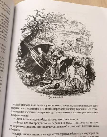 Фотография книги "Диккенс: Посмертные записки Пиквикского клуба. В двух томах. Том 2"