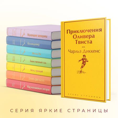 Фотография книги "Диккенс: Приключения Оливера Твиста"