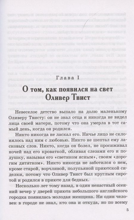 Фотография книги "Диккенс: Приключения Оливера Твиста"