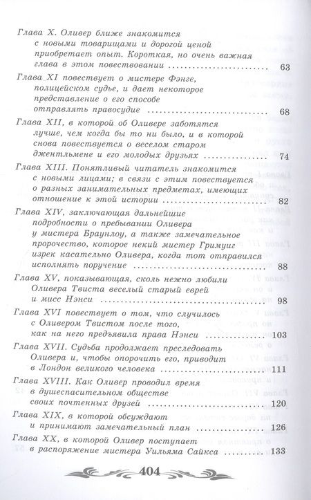 Фотография книги "Диккенс: Приключения Оливера Твиста"