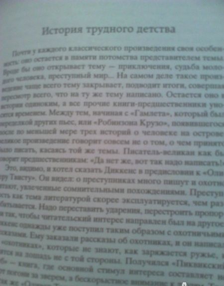 Фотография книги "Диккенс: Приключения Оливера Твиста"