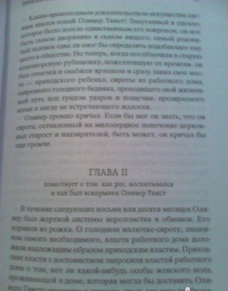 Фотография книги "Диккенс: Приключения Оливера Твиста"