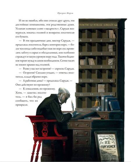 Фотография книги "Диккенс: Рождественская песнь с иллюстрациями Якопо Бруно"