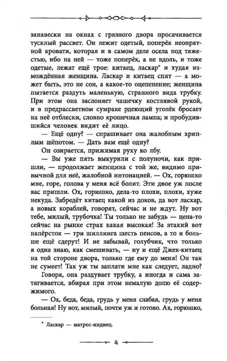 Фотография книги "Диккенс: Тайна Эдвина Друда"