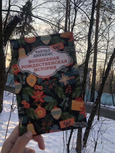 Фотография книги "Диккенс: Волшебная рождественская история"