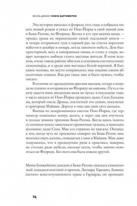 Фотография книги "Диккер: Книга Балтиморов"