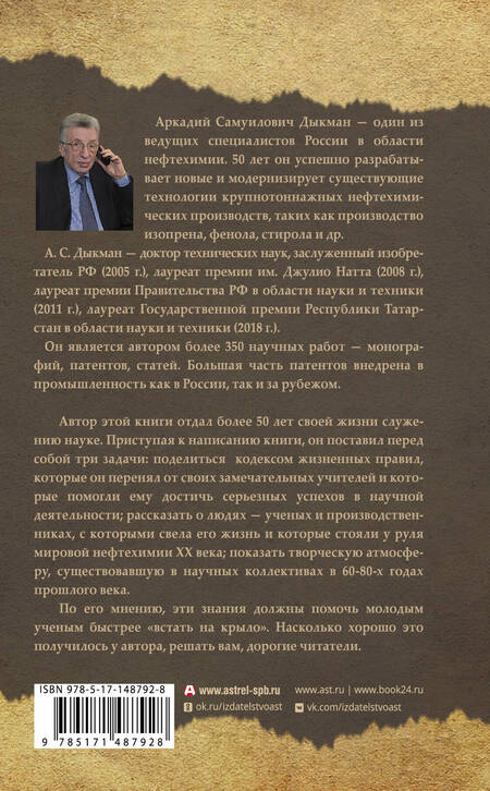 Фотография книги "Дыкман: Записки научного работника"
