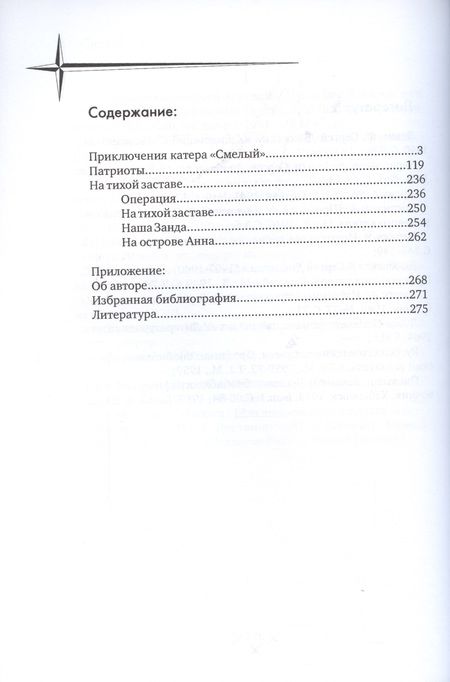 Фотография книги "Диковский: На тихой заставе"