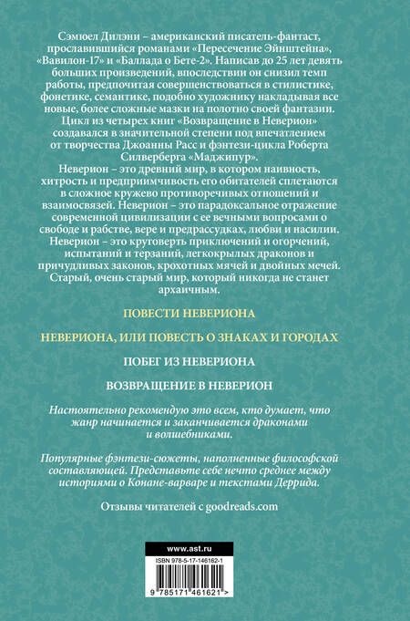Фотография книги "Дилэни: Повести Невериона"