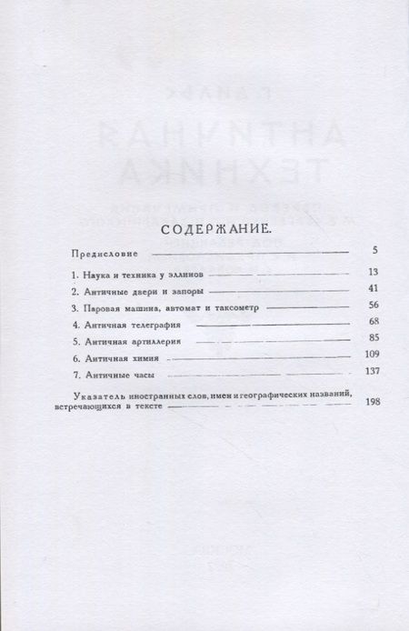 Фотография книги "Дильс: Античная техника"