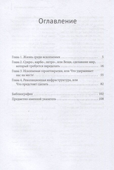 Фотография книги "Диминик Бойер: Прощайте, ископаемые!"