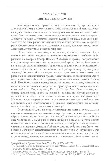 Фотография книги "Димитрин, Стеценко, Оден: Либреттология. Восьмая нота в гамме. Сборник статей. Учебное пособие"