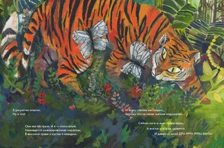 Фотография книги "Димитрова, Дергачева: А вот я - ТИГР!"