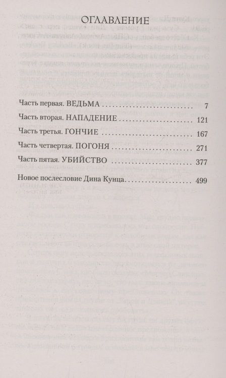 Фотография книги "Дин Кунц: Сумерки"