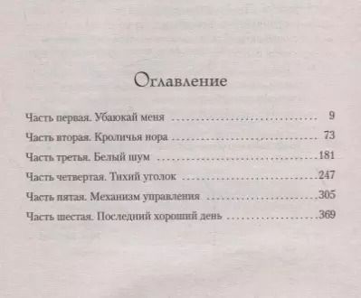 Фотография книги "Дин Кунц: Тихий уголок"