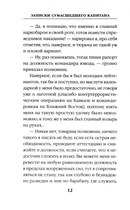 Фотография книги "Дин Ветербле: Записки сумасшедшего капитана"