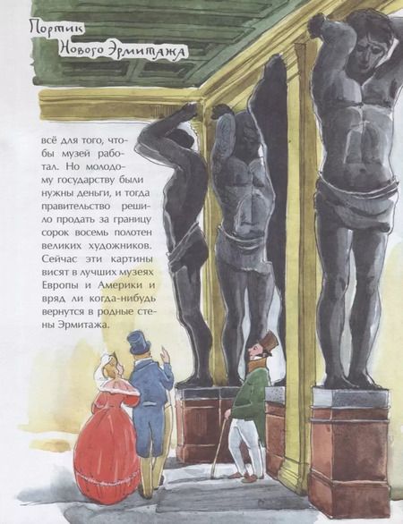 Фотография книги "Дина Арсеньева: Эрмитаж. С этажа на этаж"