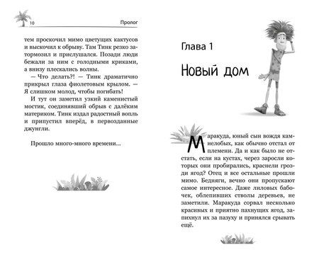 Фотография книги "Дина Артемкина: Маракуда. Официальная новеллизация"