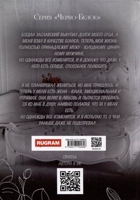 Фотография книги "Дина Данич: Продана замуж"