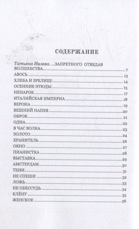 Фотография книги "Дина Дронфорт: Огонь в ладонях. Поэтические опыты"