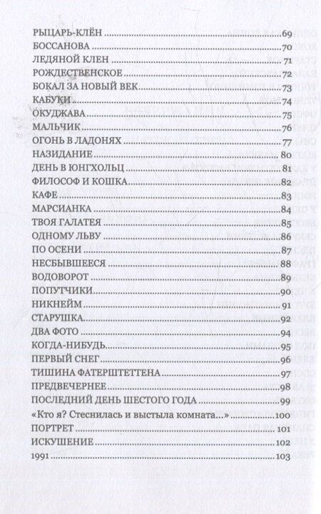 Фотография книги "Дина Дронфорт: Огонь в ладонях. Поэтические опыты"
