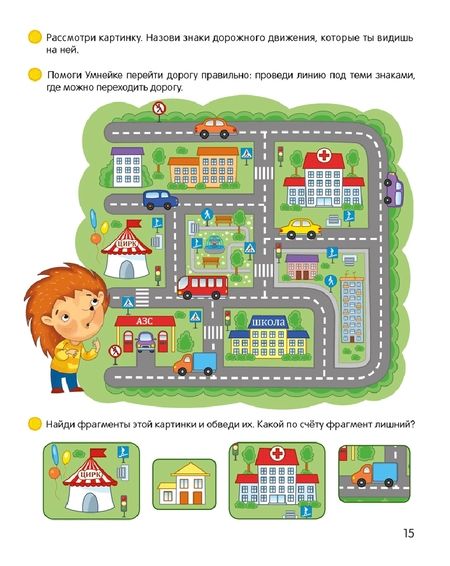 Фотография книги "Дина Дубинина: Умней-ка. 5-6 лет. Мир вокруг"