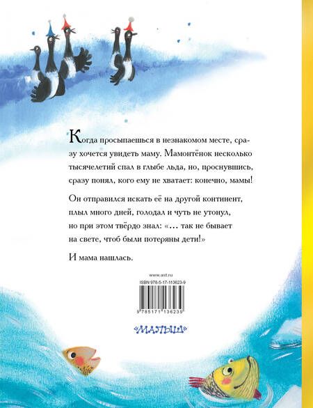 Фотография книги "Дина Непомнящая: Мама для мамонтенка"