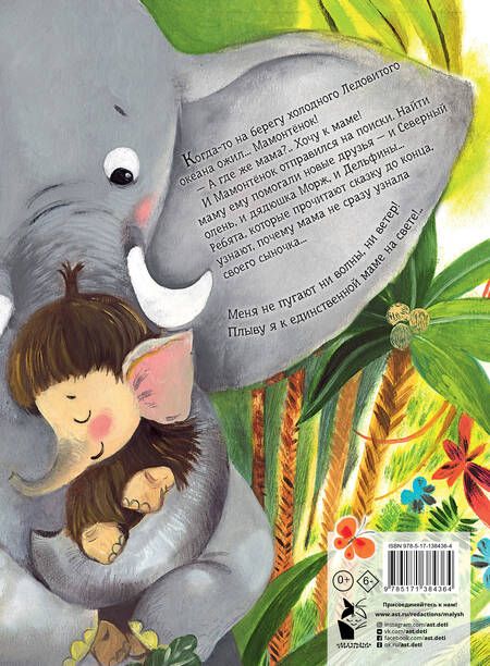 Фотография книги "Дина Непомнящая: Мама для мамонтёнка"