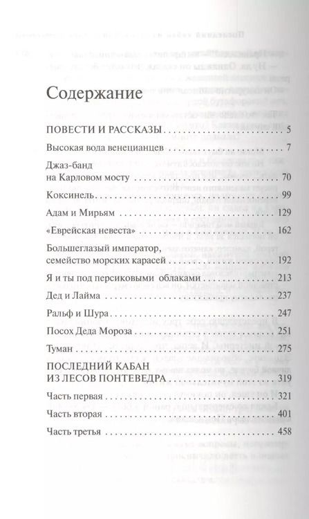 Фотография книги "Дина Рубина: Коксинель"
