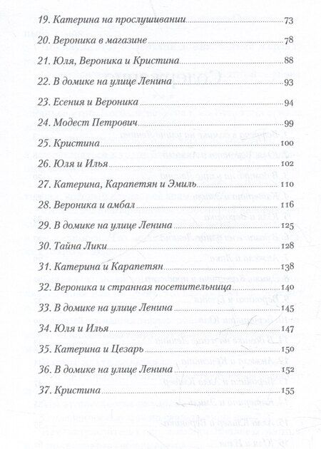 Фотография книги "Дина Валуйских: Я знаю твою тайну"