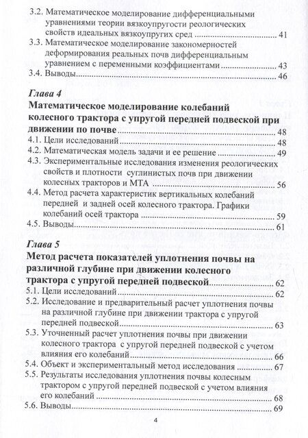 Фотография книги "Дина Золотаревская: Математическое моделирование колебаний колесных тракторов"