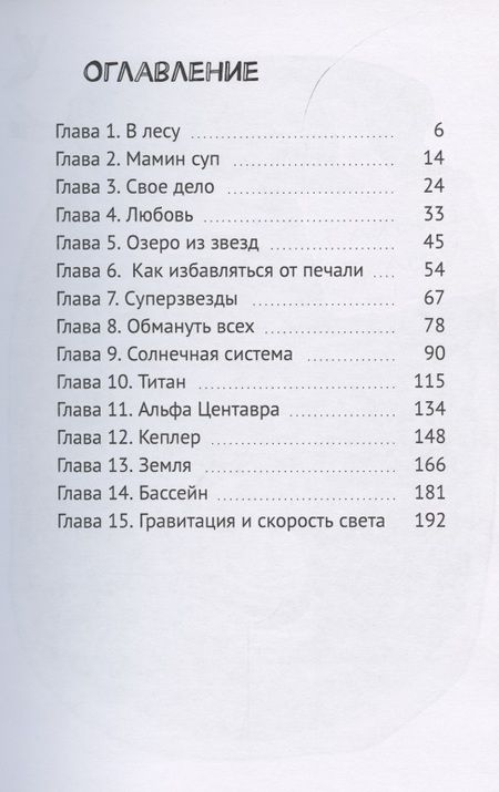 Фотография книги "Динара Мур: Сгущённая Вселенная"