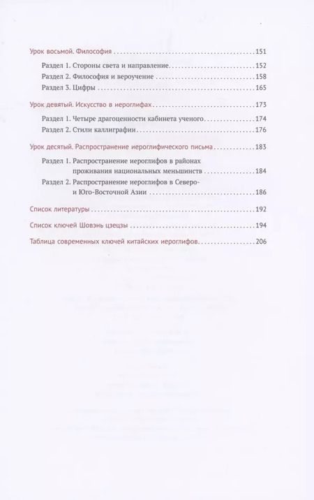 Фотография книги "Динго, Вэйдун: Мудрость китайских иероглифов"