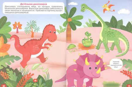 Фотография книги "Динозавры"