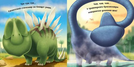 Фотография книги "Динозаврики"