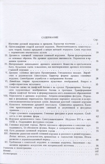 Фотография книги "Динцес: Русская глиняная игрушка. Происхождение, путь исторического развития"