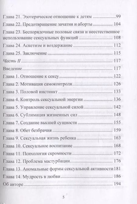 Фотография книги "Дион Форчун: Эзотерика любви и брака. Магический взгляд на любовь, секс и отношения. Духовное руководство по работе с энергией любви"