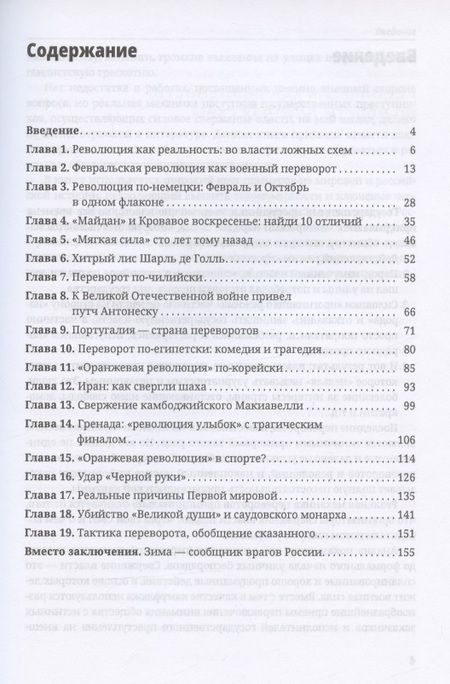 Фотография книги "Дионис Каптарь: Перевороты и революции. Зачем преступники свергают власть"