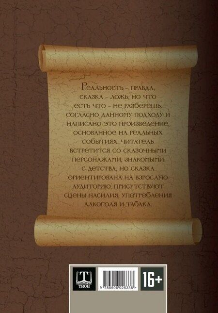 Фотография книги "Дионис Каптарь: Змей Горыныч, Добрыня Никитич и примкнувший к ним Кощей"